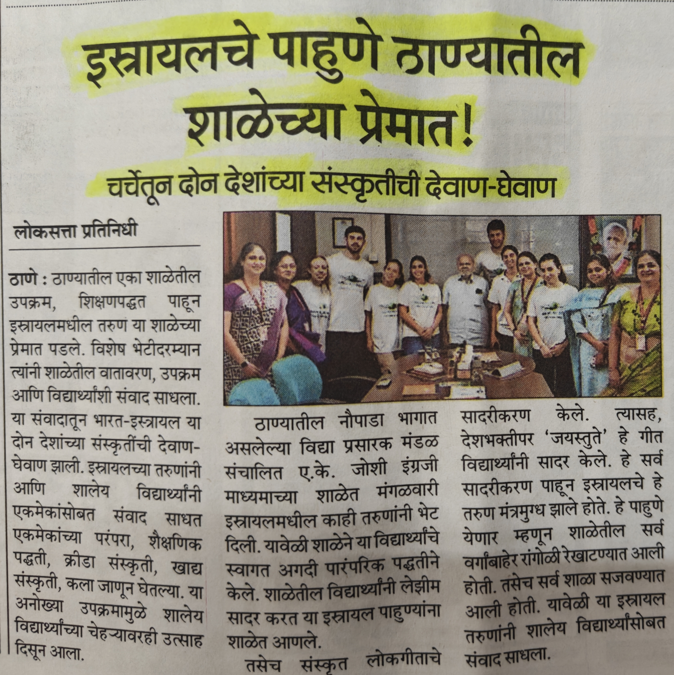>India-Israel Cultural Exchange Program></a>
              
            </div><br>
            <div class=